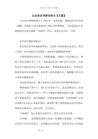 北京故宫导游词范本