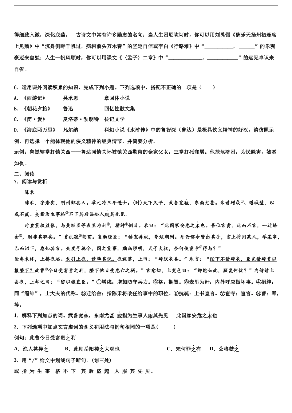 北京教育院附属中学中考联考语文试题含解析_第2页