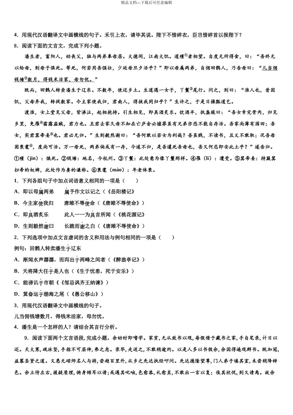 北京教育院附属中学中考联考语文试题含解析_第3页