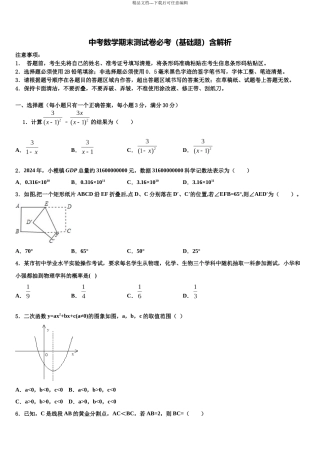 北京昌平临川育人校中考数学模试卷含解析