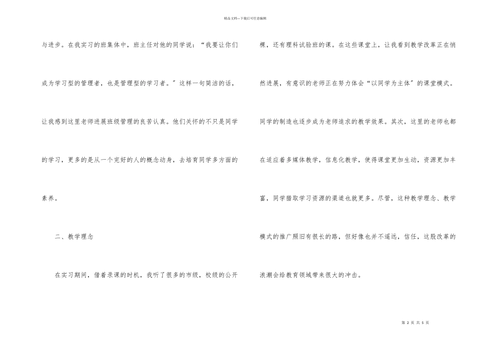 北京师范生实习总结_第2页