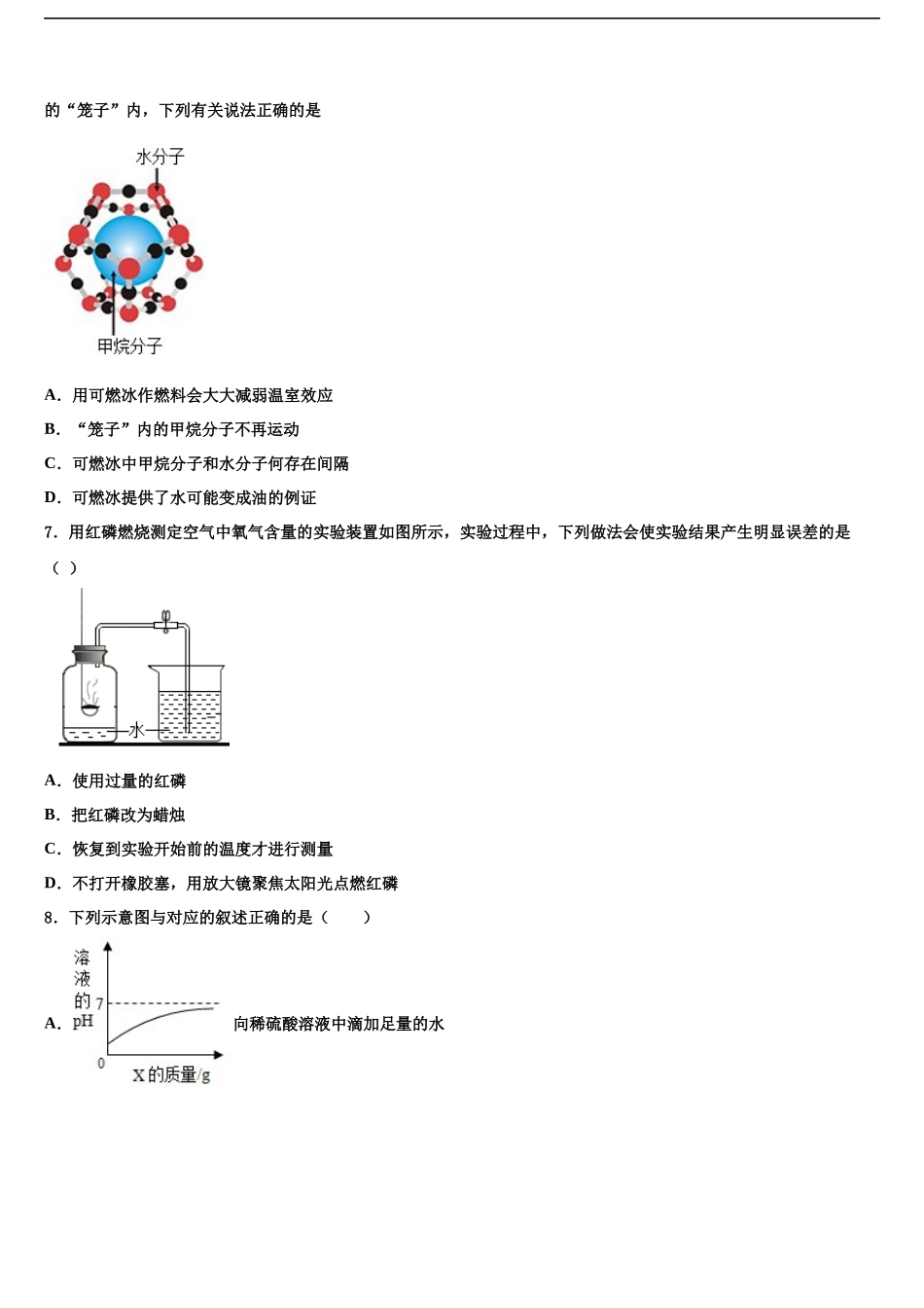 北京昌平五中重点中学中考化学全真模拟试题含解析_第2页