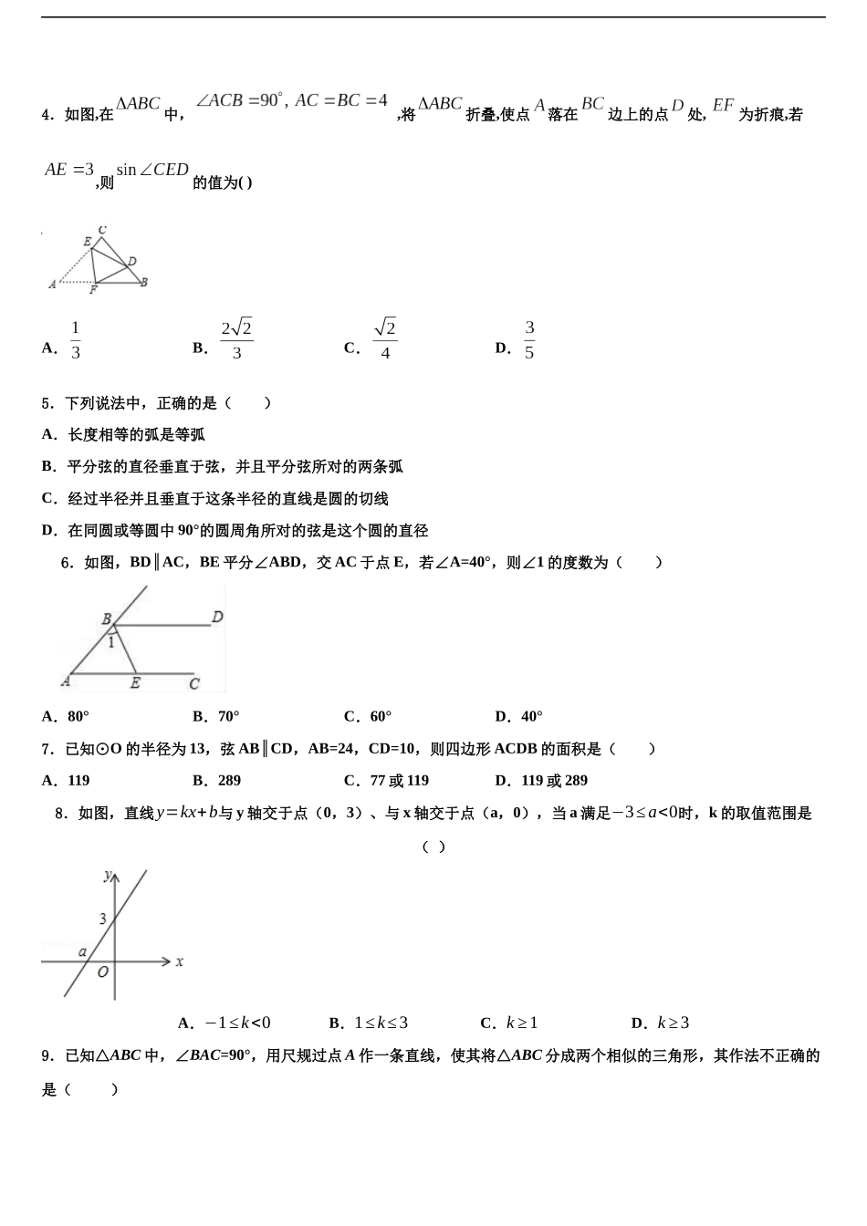 北京昌平五中重点中学中考数学模拟预测题含解析_第2页