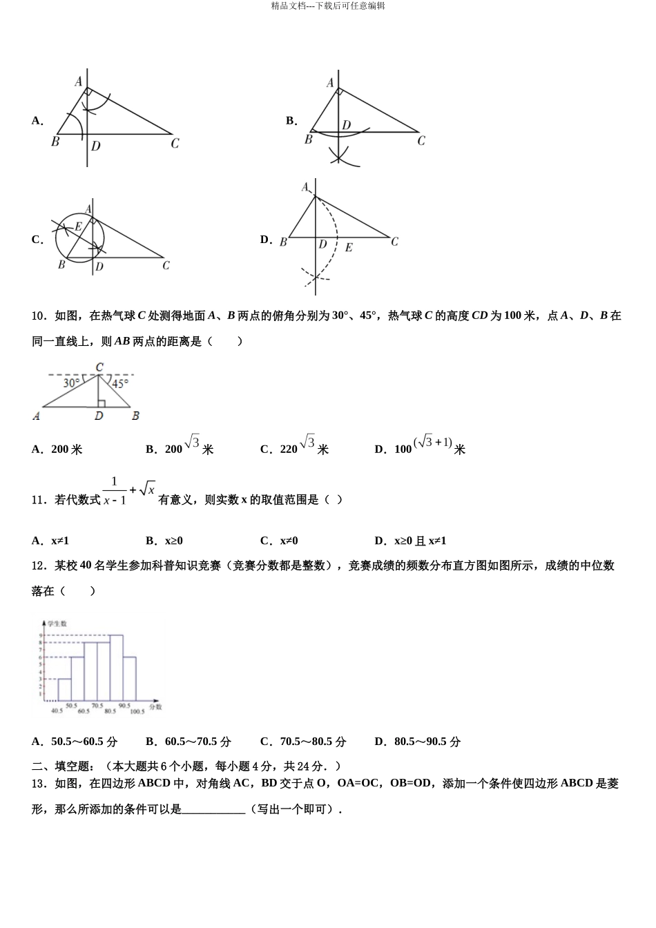北京昌平五中重点中学中考数学模拟预测题含解析_第3页