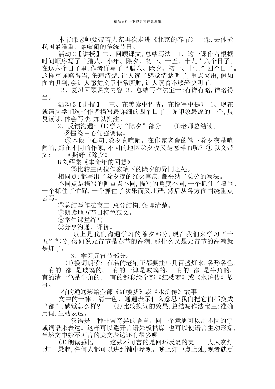 北京春节省级优课教学设计-(4)_第2页