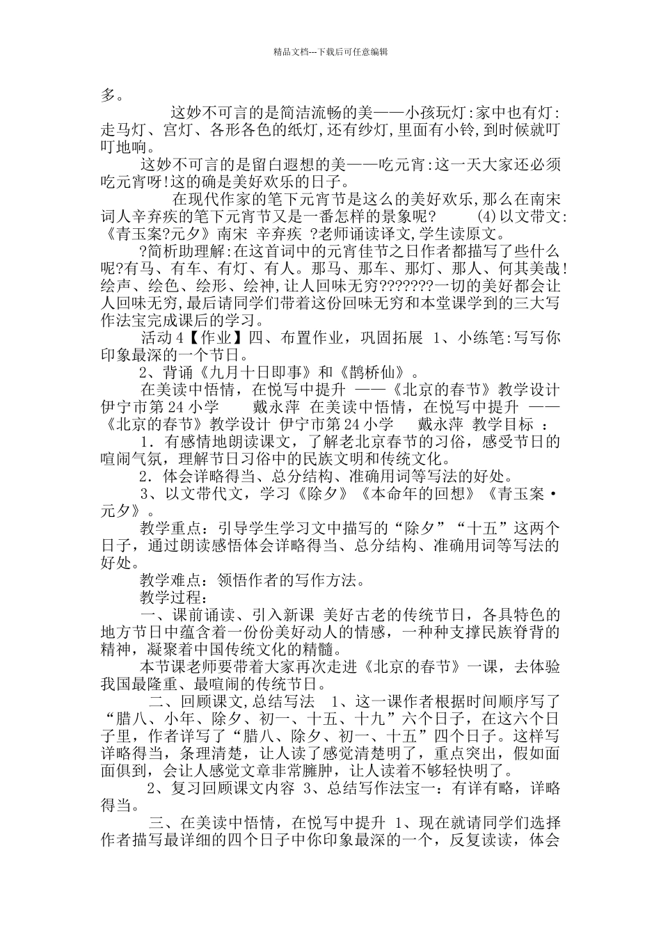 北京春节省级优课教学设计-(4)_第3页