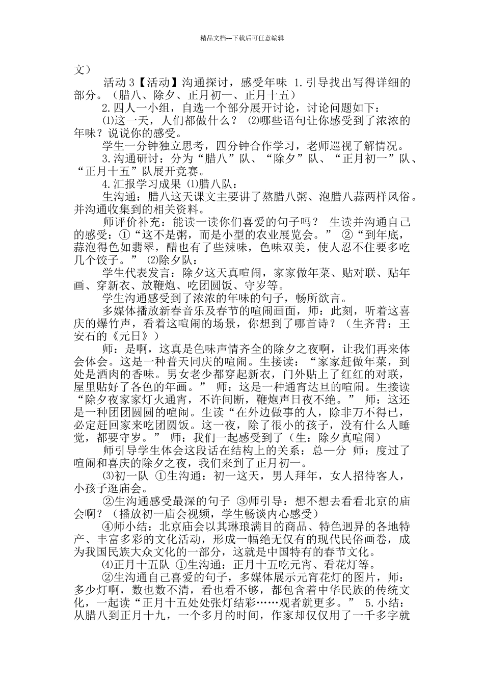 北京春节省级优课教学设计_第2页