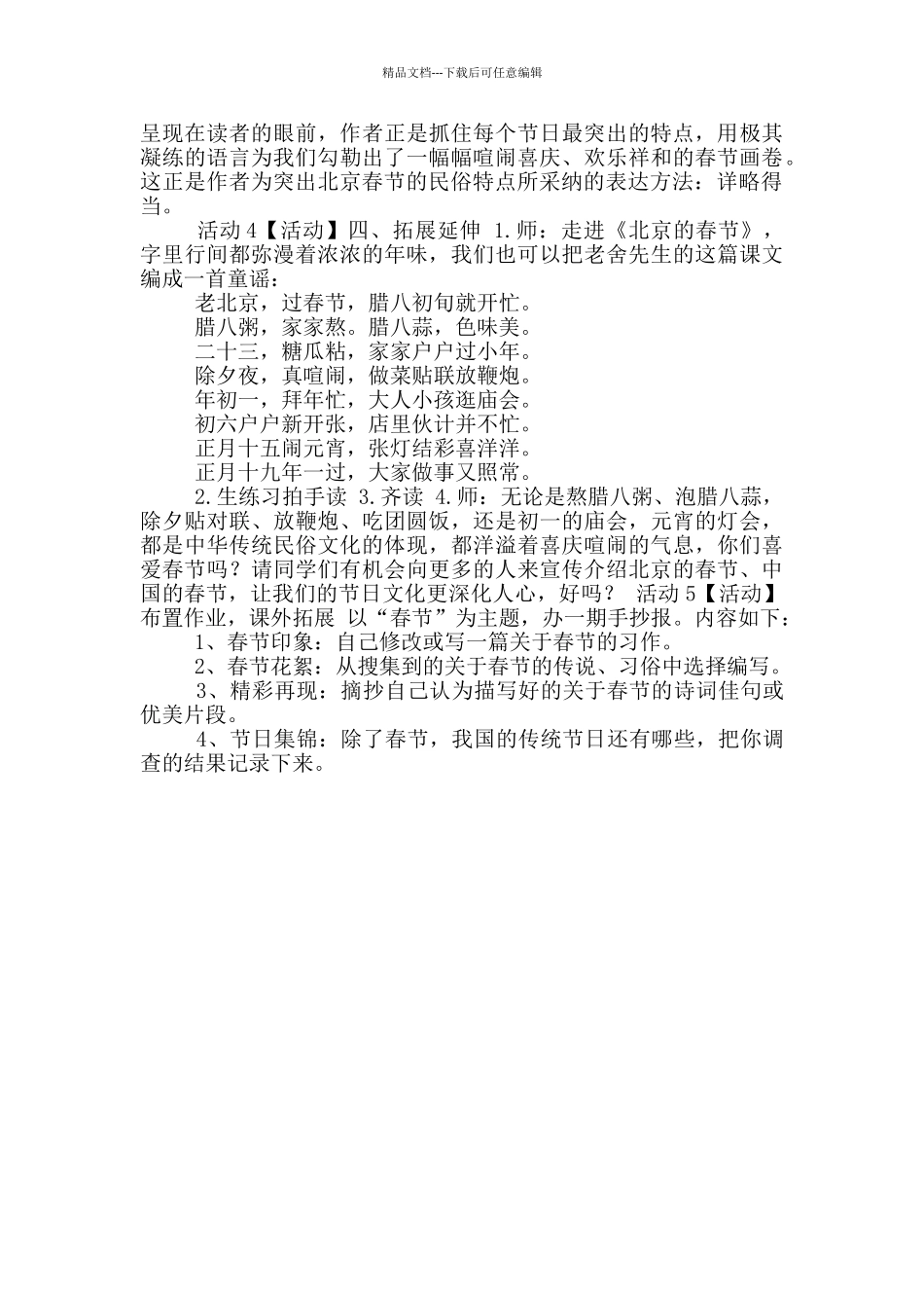 北京春节省级优课教学设计_第3页