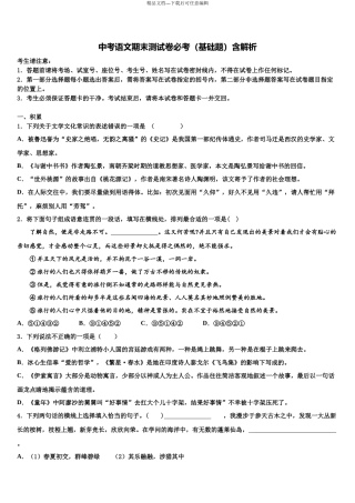 北京昌平五中重点中学中考语文仿真试卷含解析