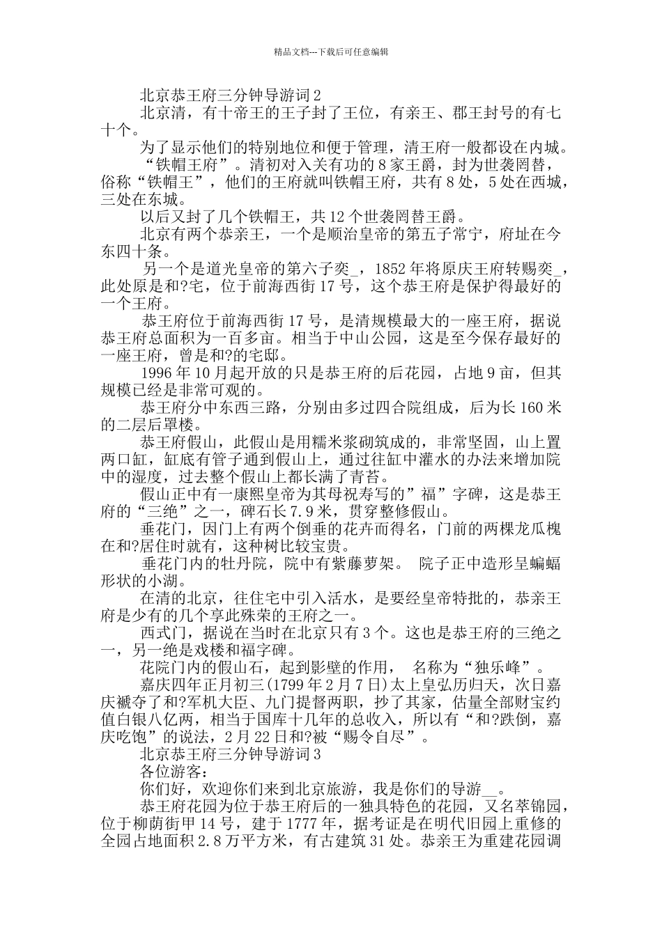 北京恭王府三分钟导游词_第2页