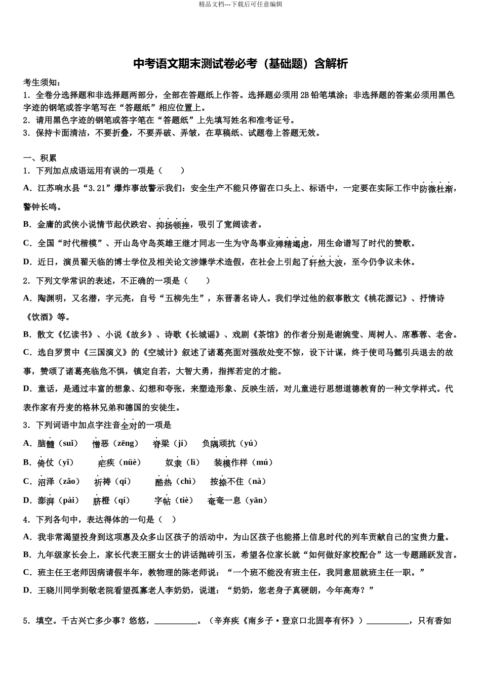 北京朝阳区第十七中学中考三模语文试题含解析_第1页