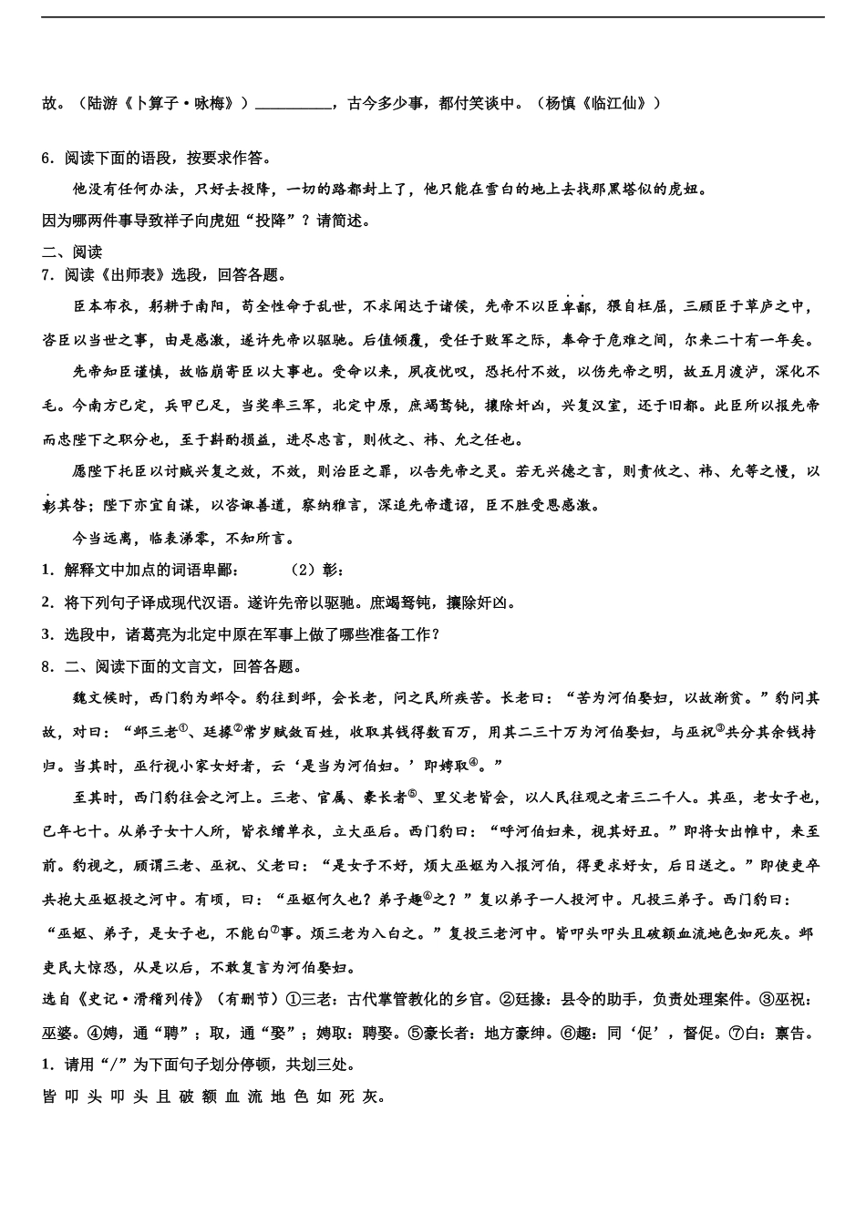 北京朝阳区第十七中学中考三模语文试题含解析_第2页