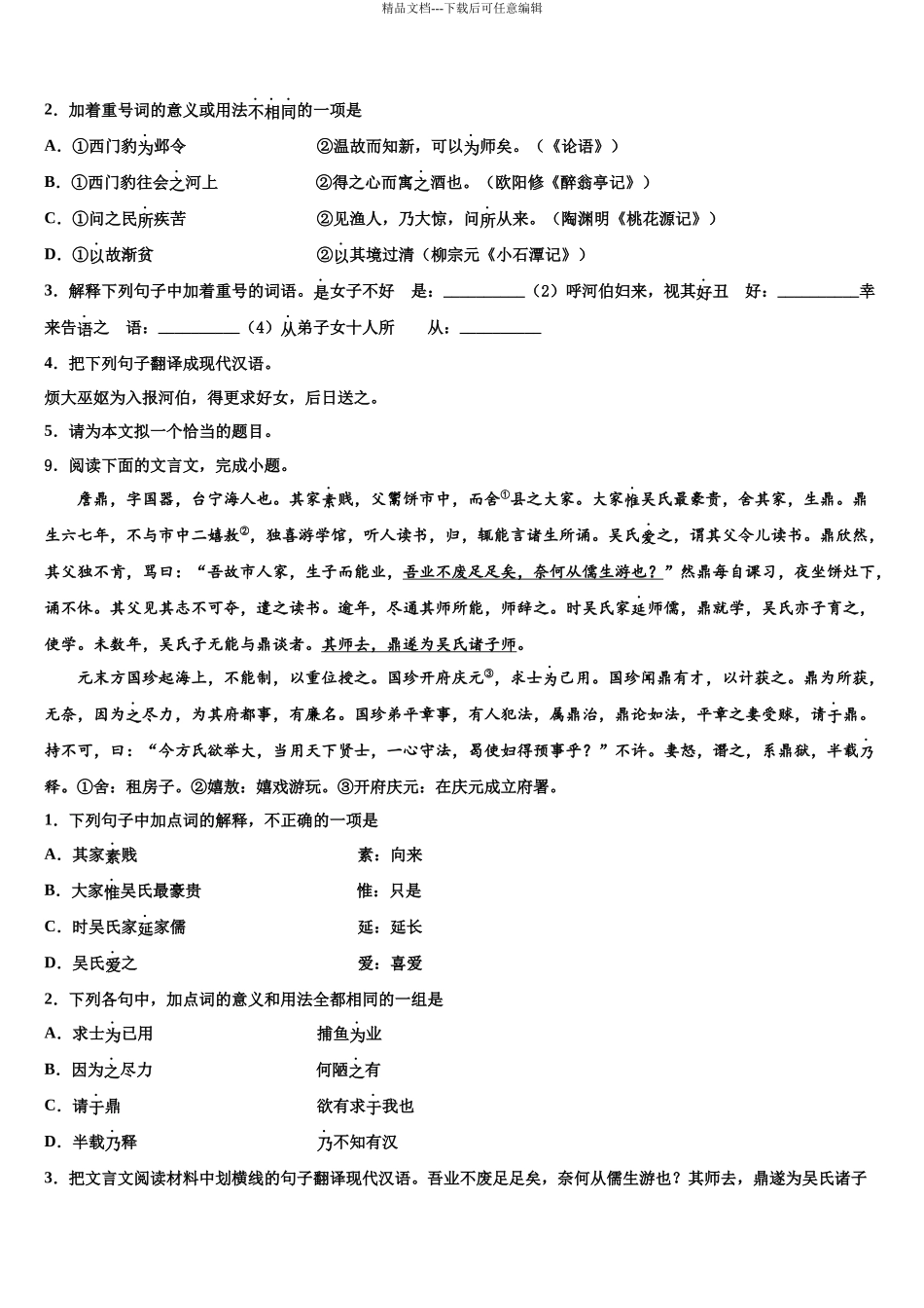 北京朝阳区第十七中学中考三模语文试题含解析_第3页