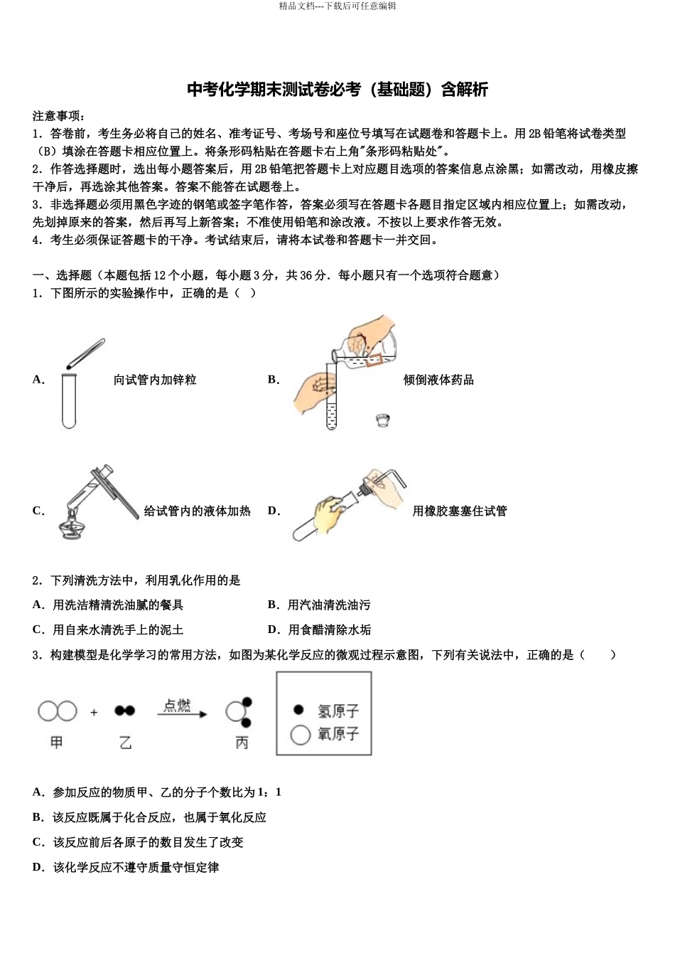 北京朝阳区达标名校中考化学仿真试卷含解析_第1页
