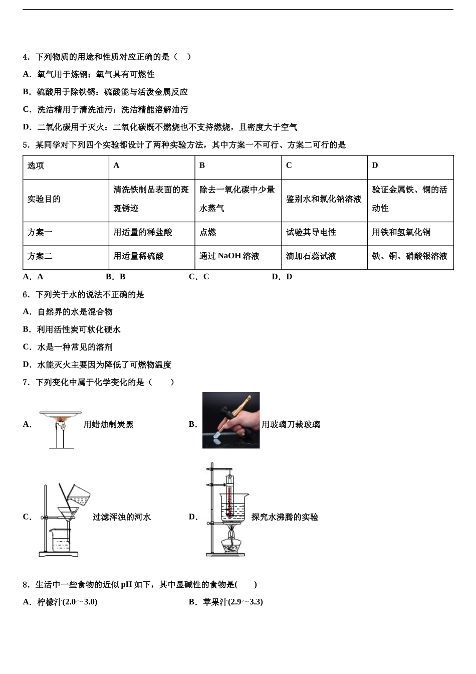 北京朝阳区达标名校中考化学仿真试卷含解析_第2页