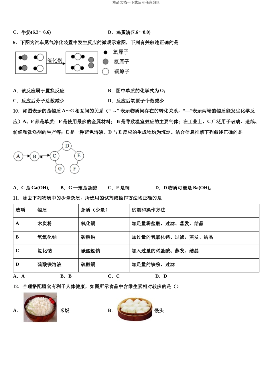 北京朝阳区达标名校中考化学仿真试卷含解析_第3页