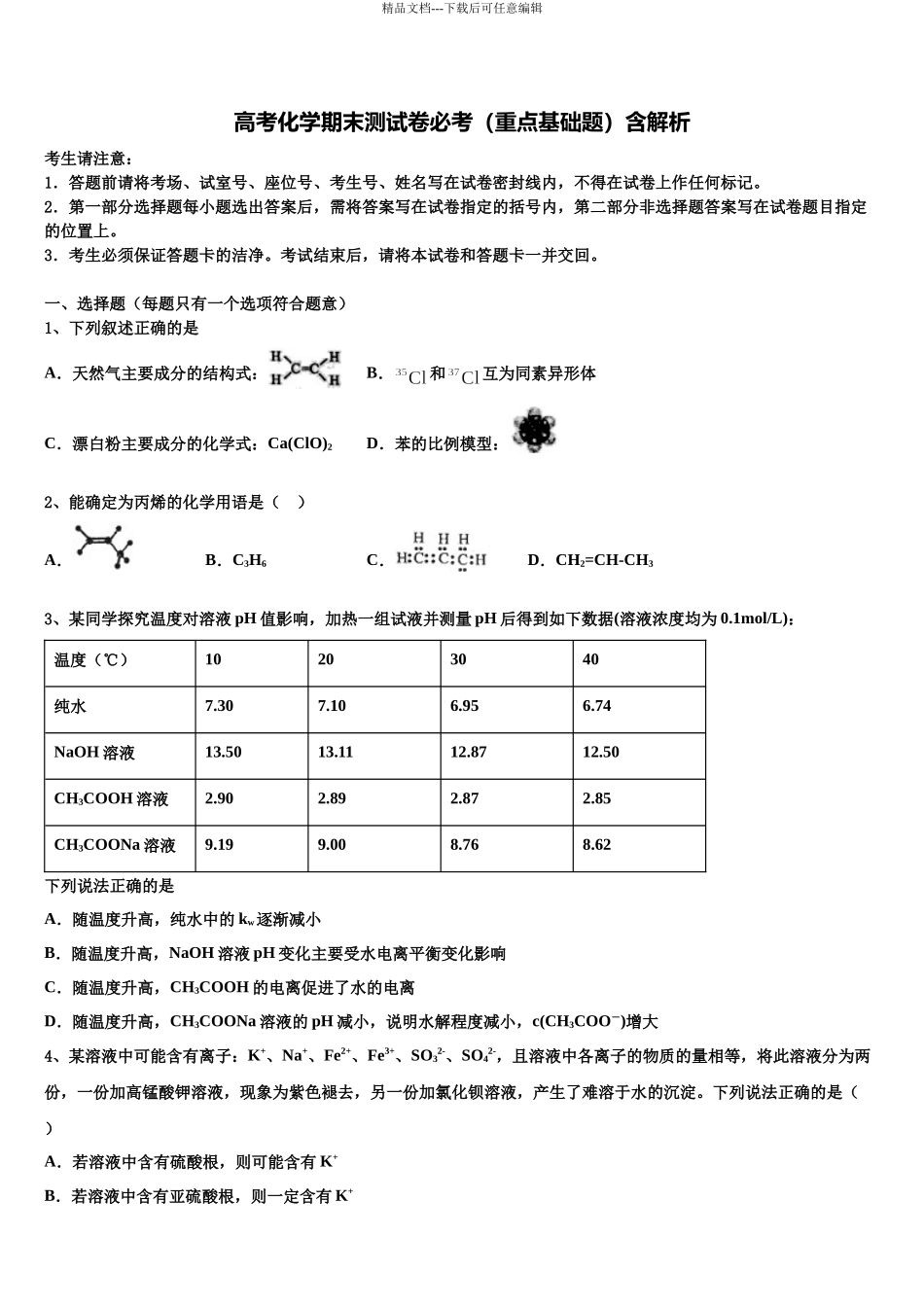 北京房山区高考仿真卷化学试卷含解析_第1页