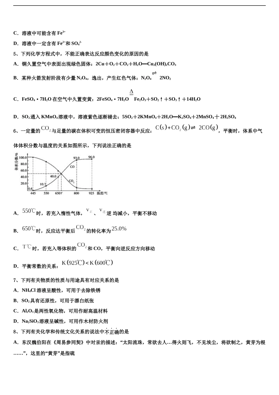 北京房山区高考仿真卷化学试卷含解析_第2页
