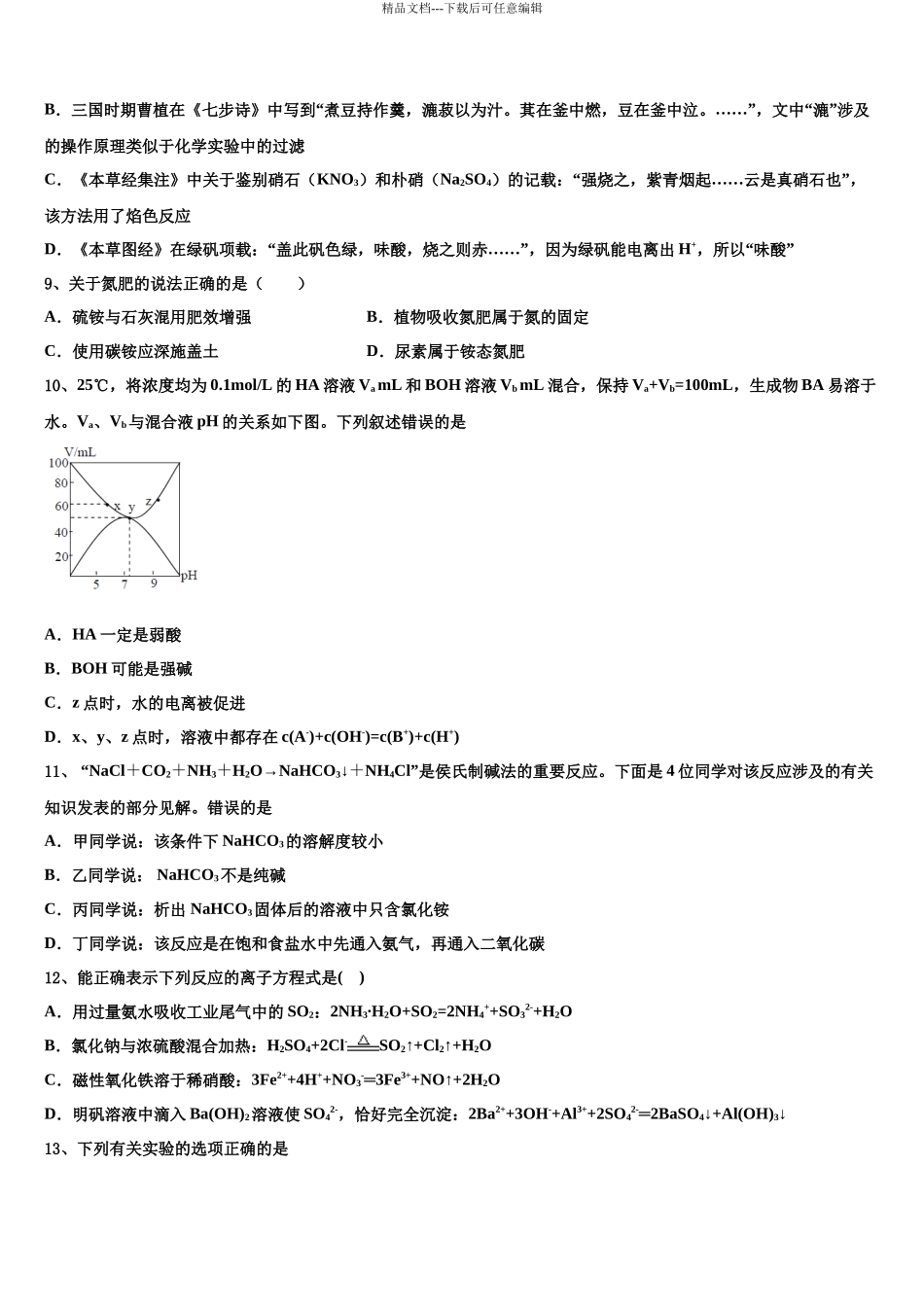 北京房山区高考仿真卷化学试卷含解析_第3页