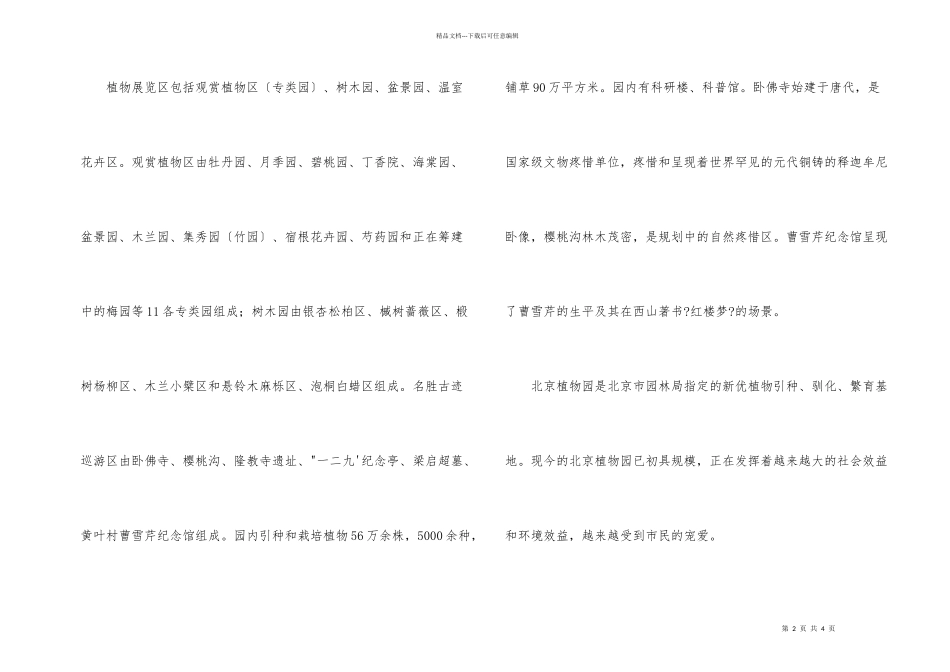 北京植物园导游词_第2页