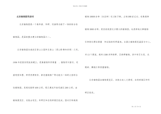 北京植物园导游词