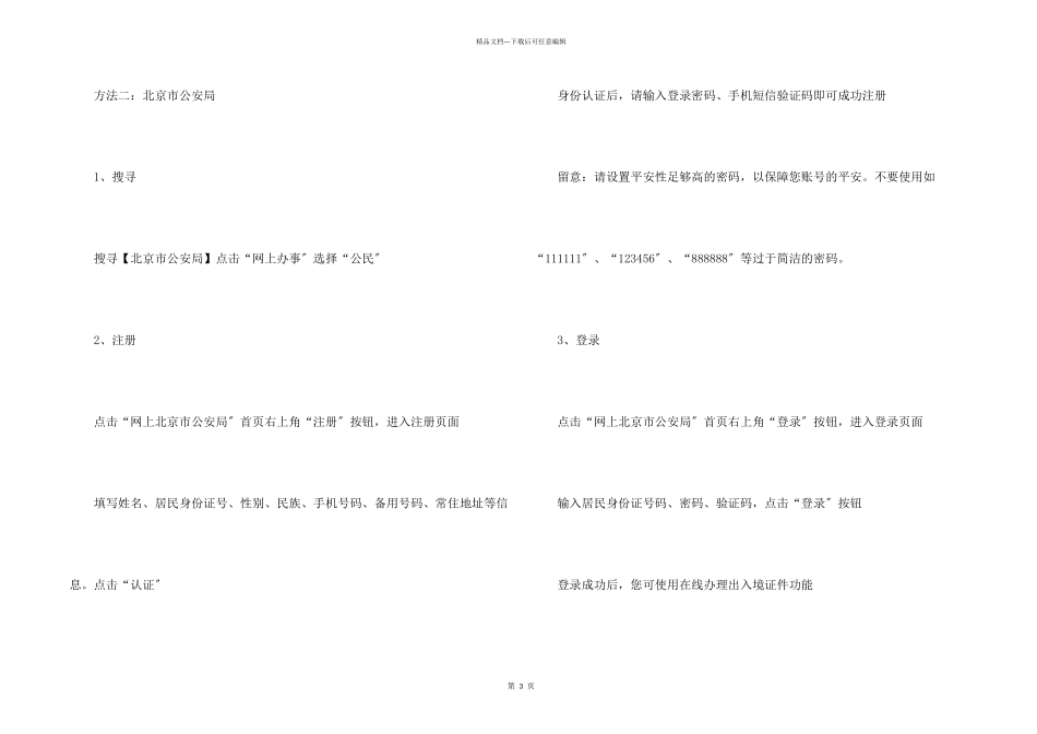 北京护照办理网上预约流程是怎样的_第2页