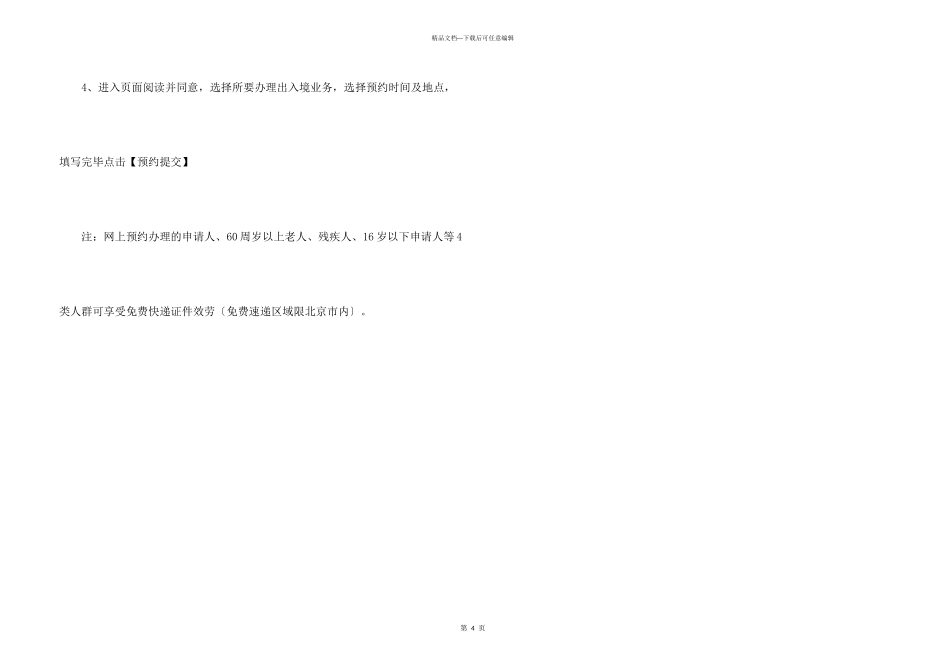 北京护照办理网上预约流程是怎样的_第3页