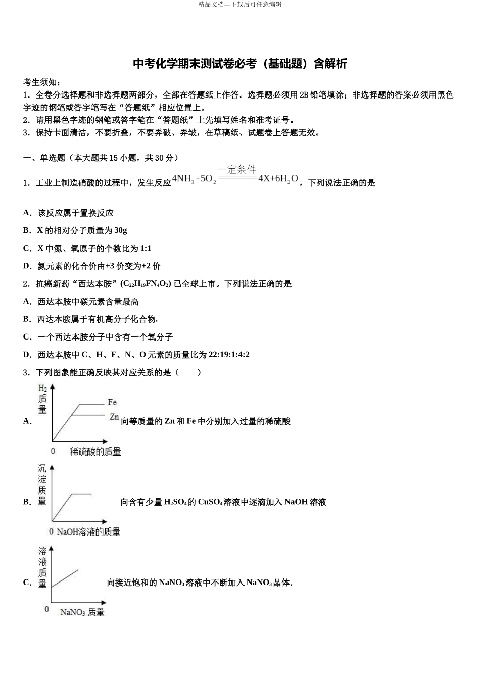 北京海淀人大附中考五模化学试题含解析_第1页