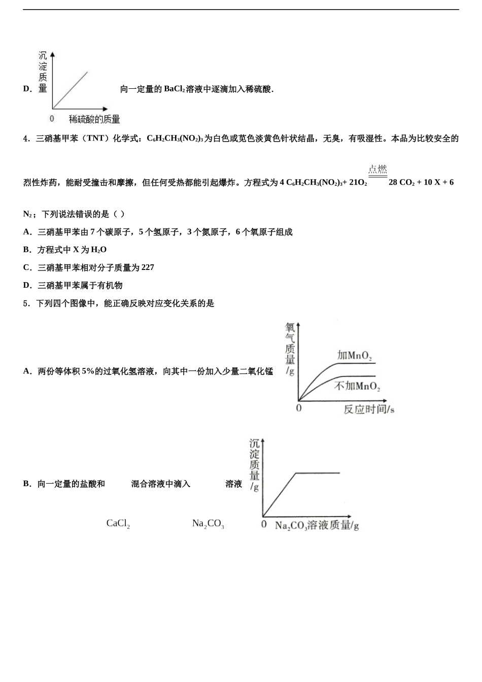 北京海淀人大附中考五模化学试题含解析_第2页