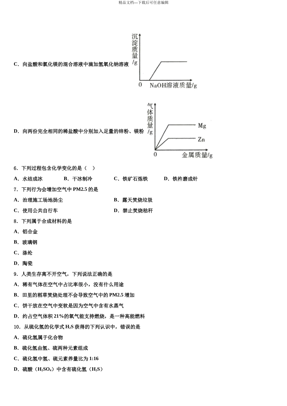 北京海淀人大附中考五模化学试题含解析_第3页