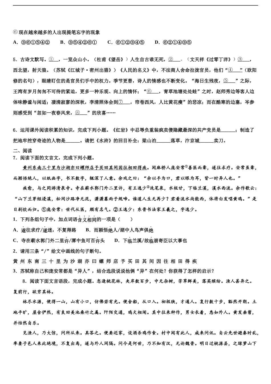 北京海淀区中考语文模拟预测题含解析_第2页