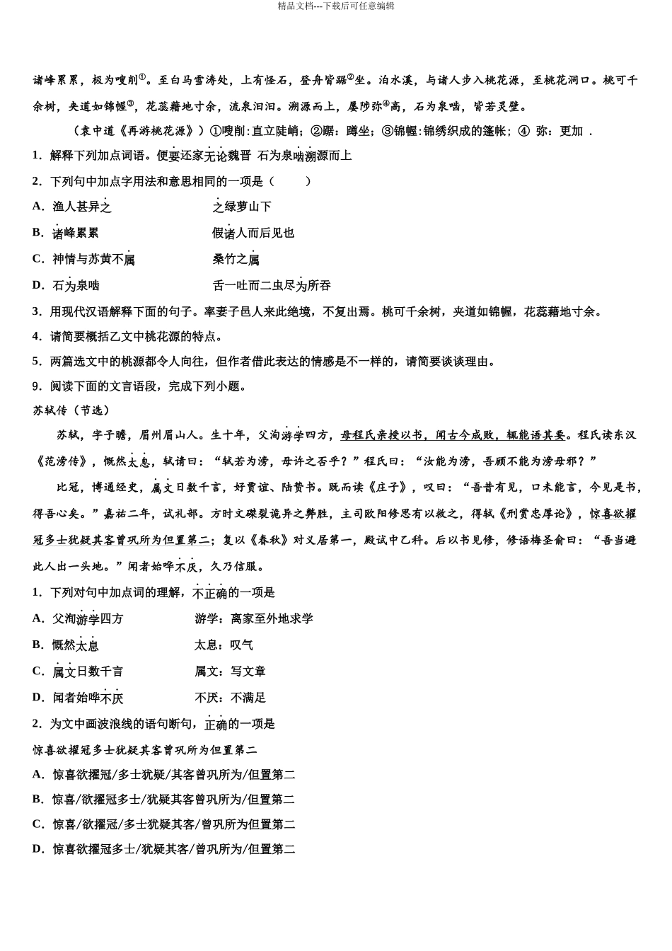 北京海淀区中考语文模拟预测题含解析_第3页