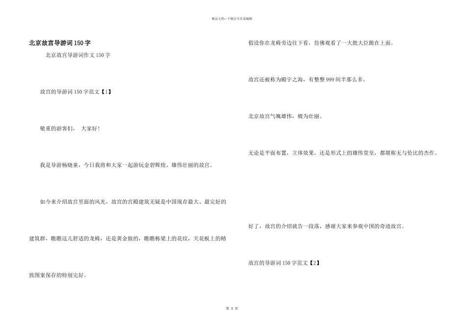 北京故宫导游词150字_第1页