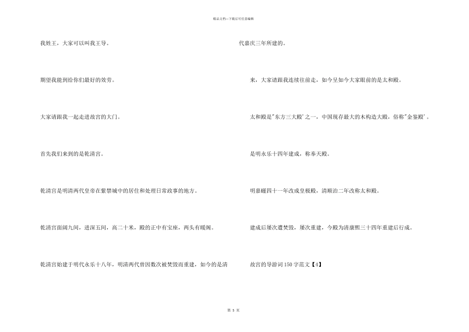 北京故宫导游词150字_第3页