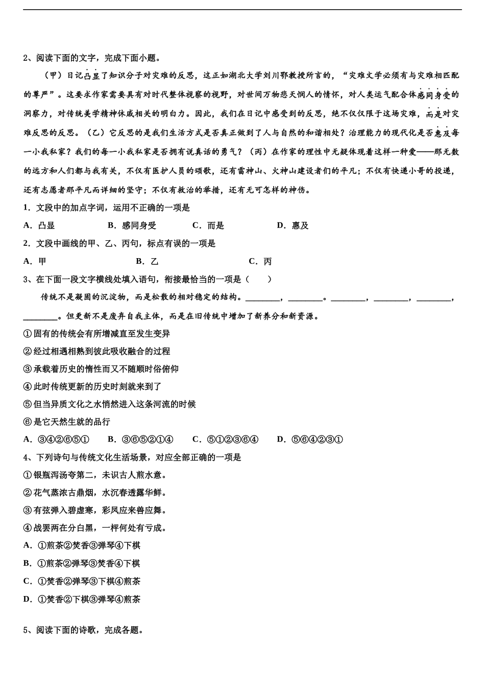 北京海淀北方交大附中高考考前模拟语文试题含解析_第2页