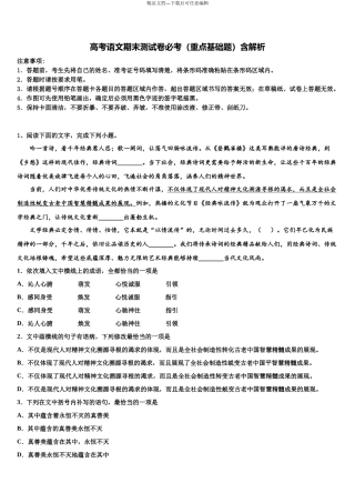北京海淀北方交大附中高考考前模拟语文试题含解析