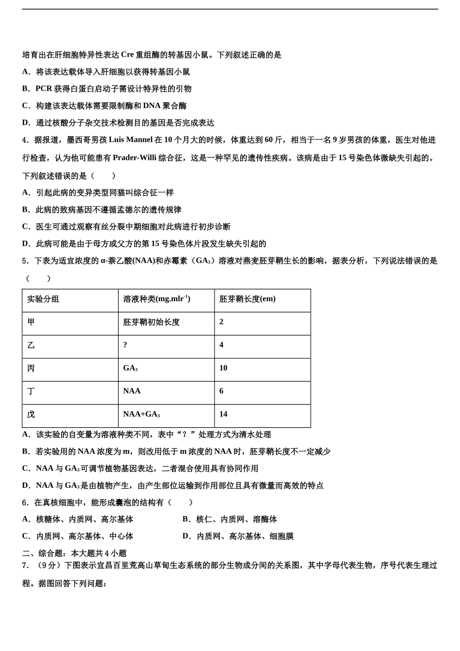 北京海淀科大附中高三生物试卷含解析_第2页