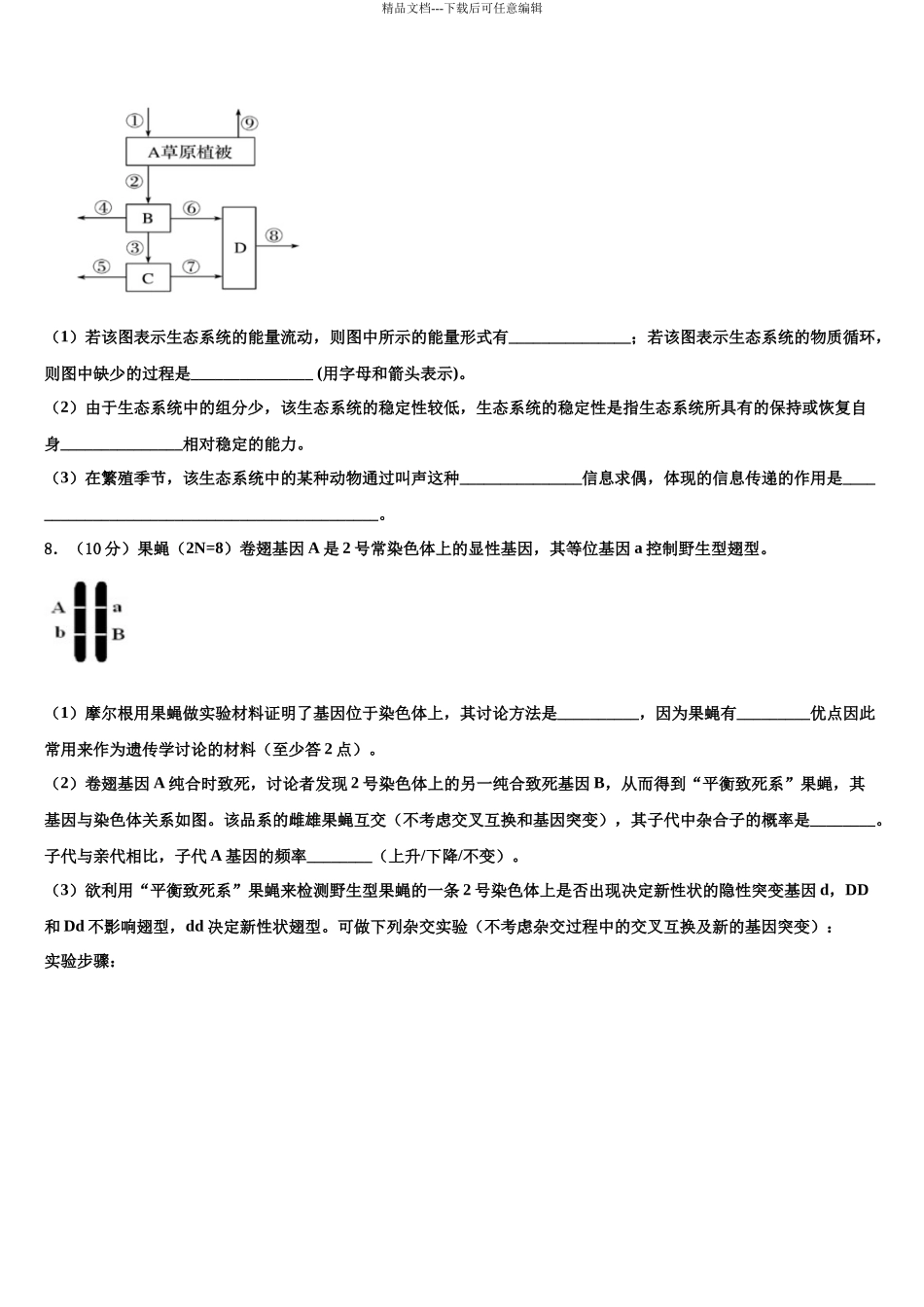 北京海淀科大附中高三生物试卷含解析_第3页