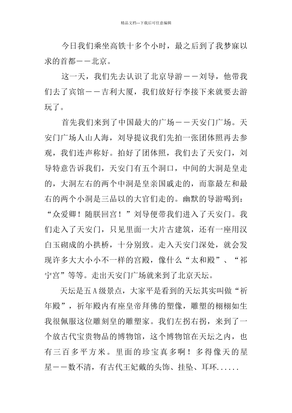 北京游记作文_第2页