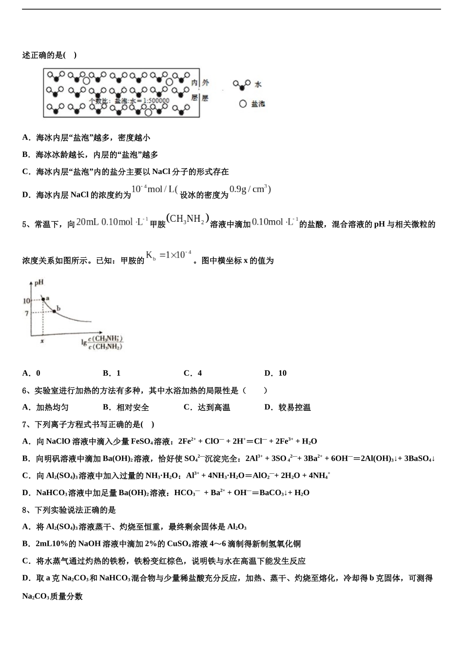 北京海淀科大附中高三下学期第一次联考化学试卷含解析_第2页
