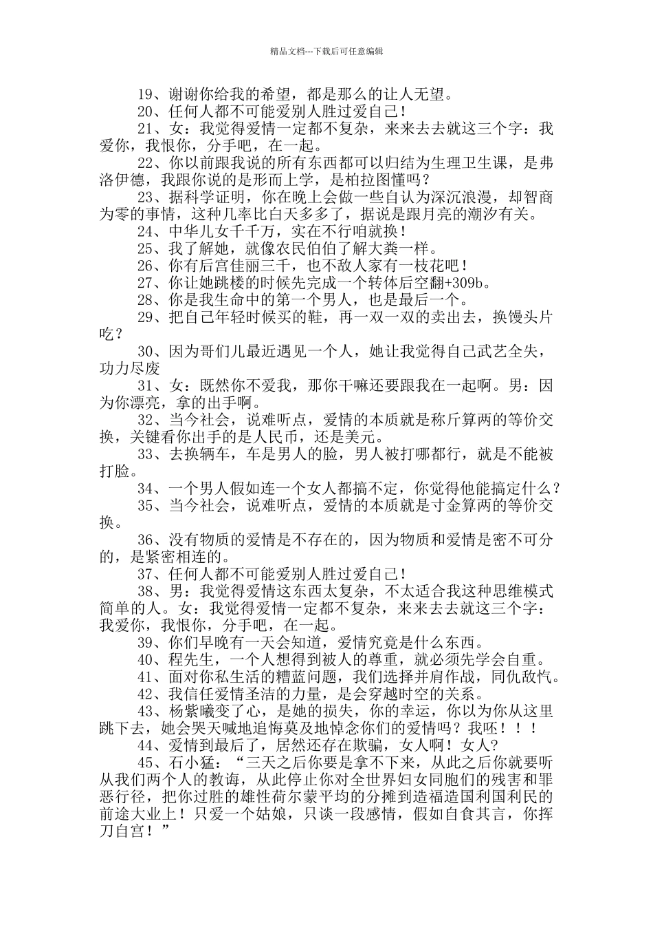 北京爱情故事经典台词_第2页