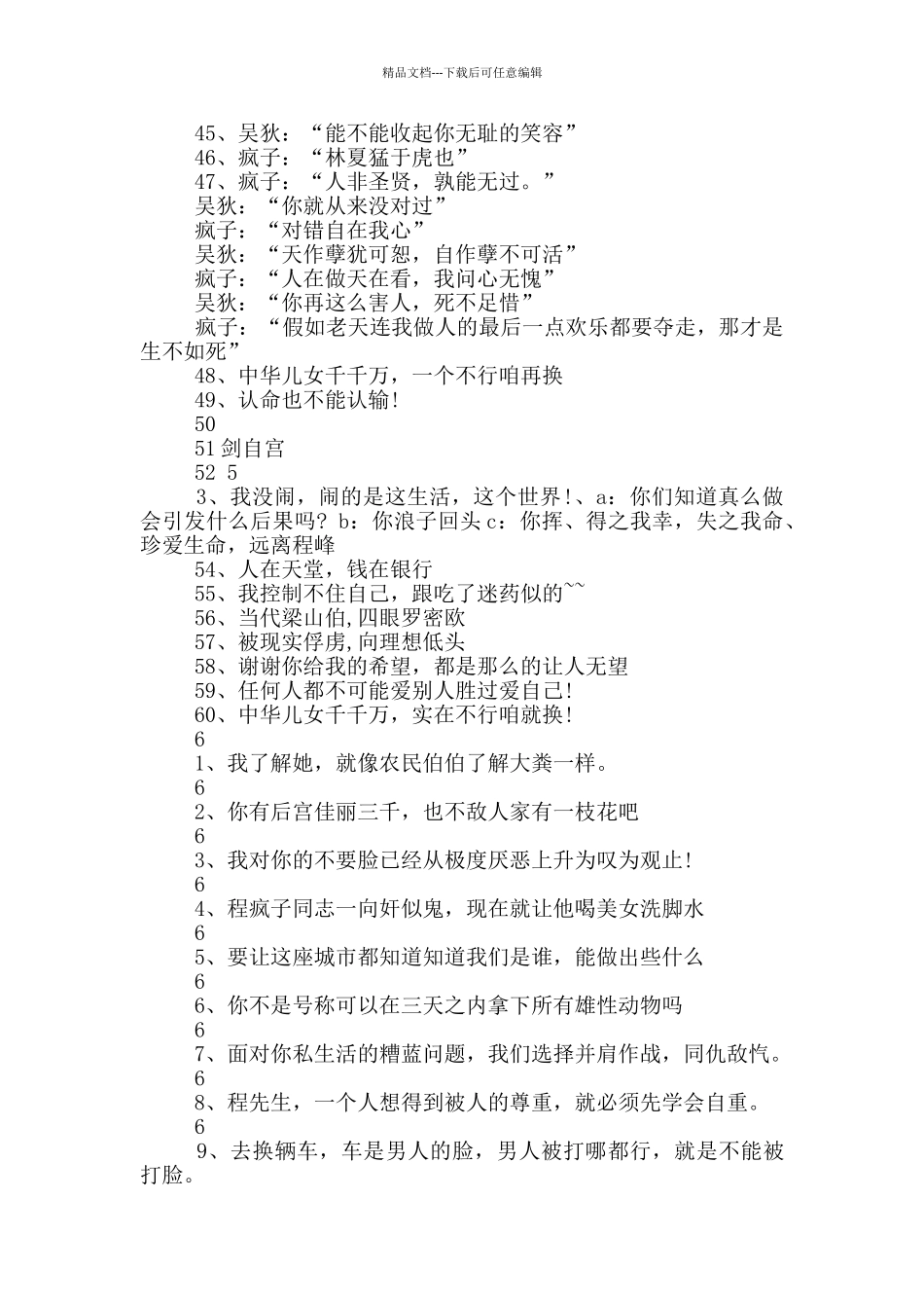 北京爱情故事经典台词_第3页