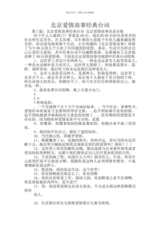 北京爱情故事经典台词