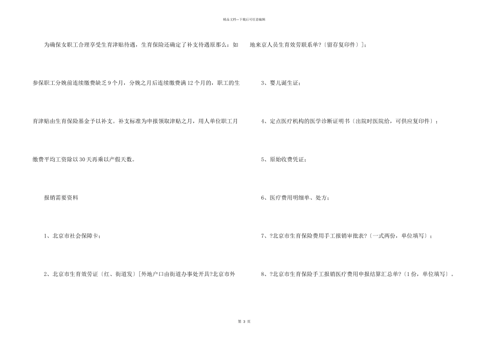 北京生育保险报销时间是多久_第2页