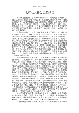 北京电大社会实践报告