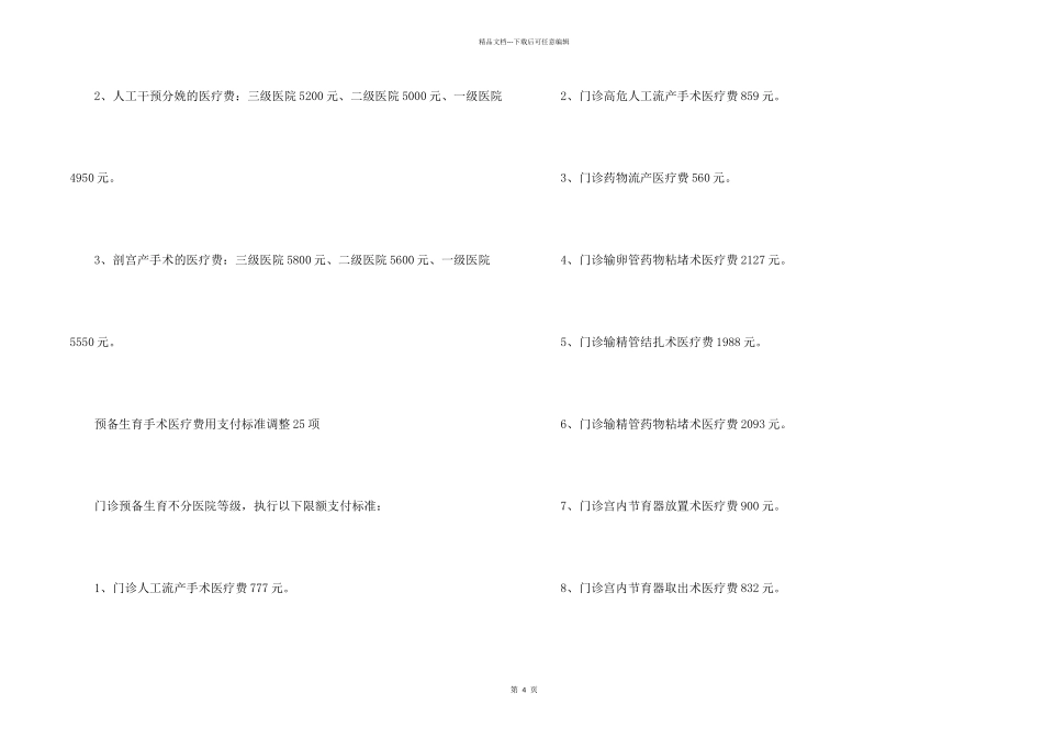 北京生育保险的报销比例是多少_第2页