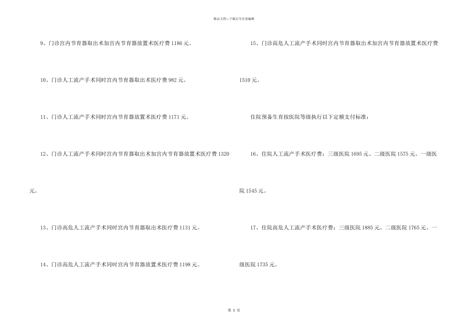 北京生育保险的报销比例是多少_第3页