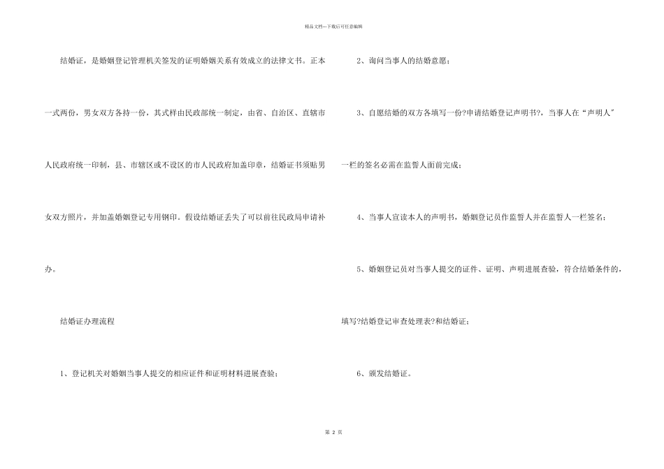 北京电子结婚证申领流程_第2页