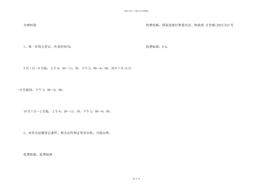 北京电子结婚证申领流程_第3页