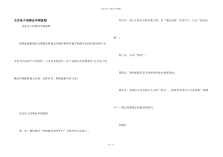 北京电子结婚证申领流程